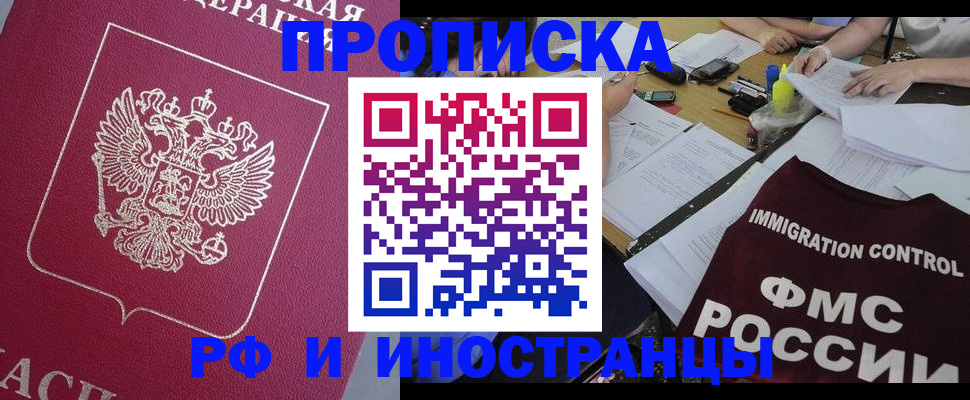 миграционный учет в Сергиевом Посаде