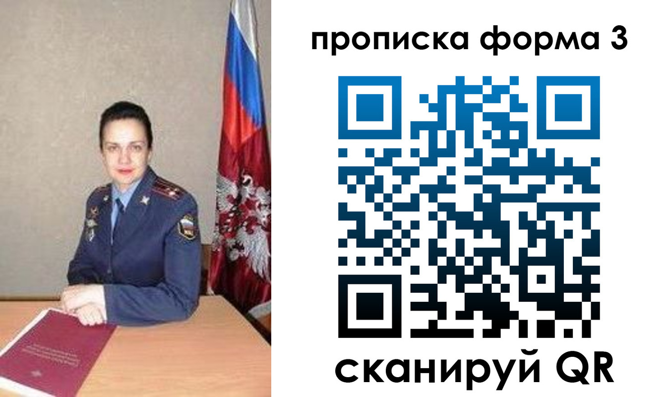 прописка 2025 в Сергиевом Посаде