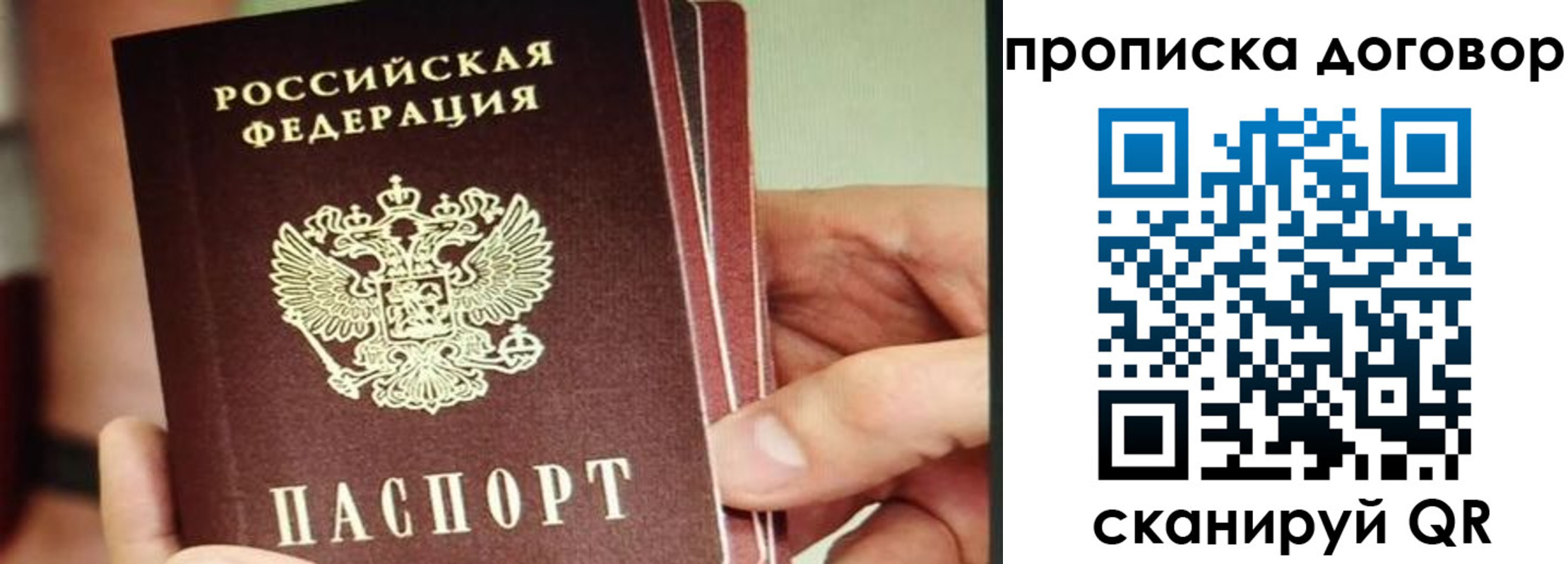 прописка в Сергиевом Посаде