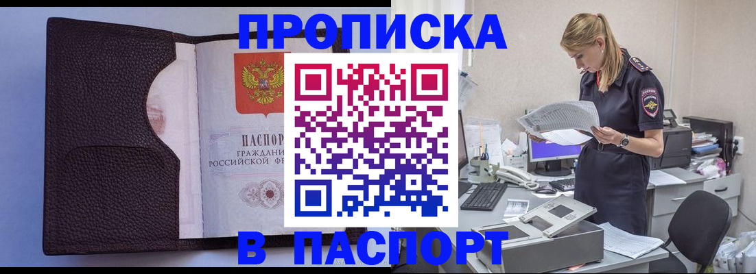 прописка для военкомата в Сергиевом Посаде