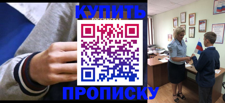 временная прописка в Сергиевом Посаде