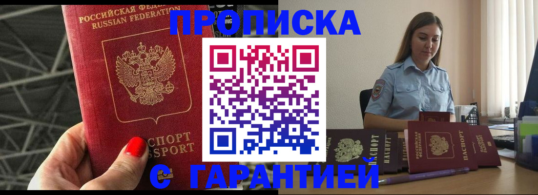 прописка регистрация в Сергиевом Посаде